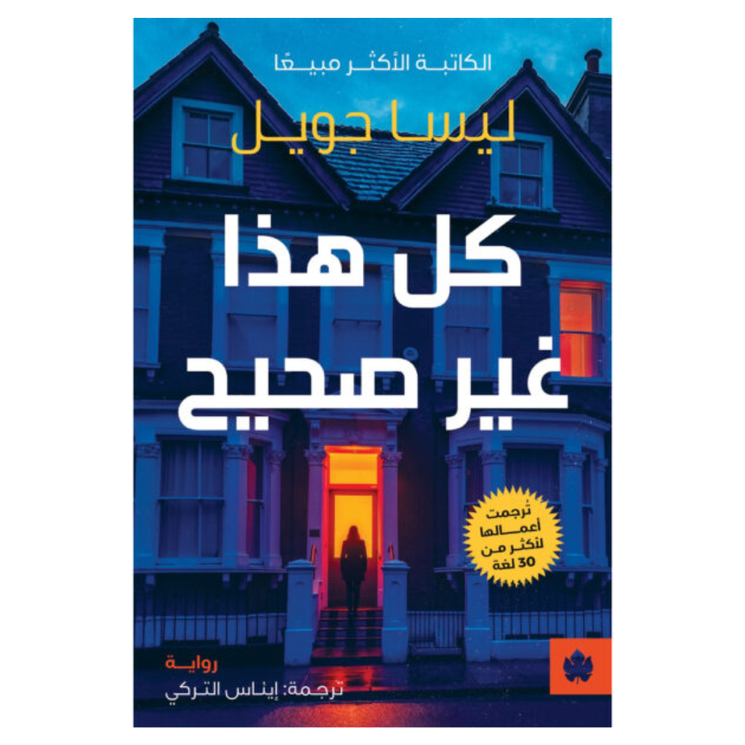 كل هذا غير صحيح