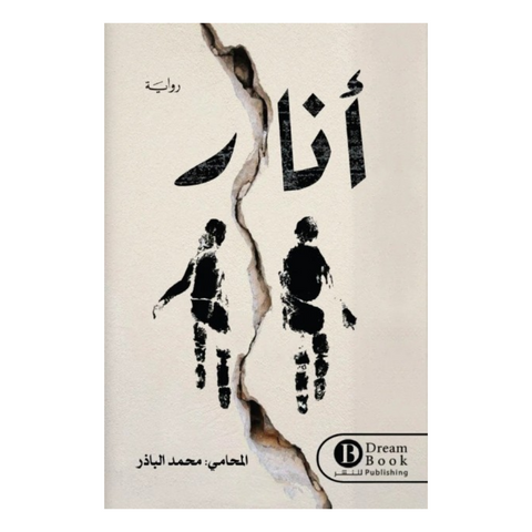 أنار