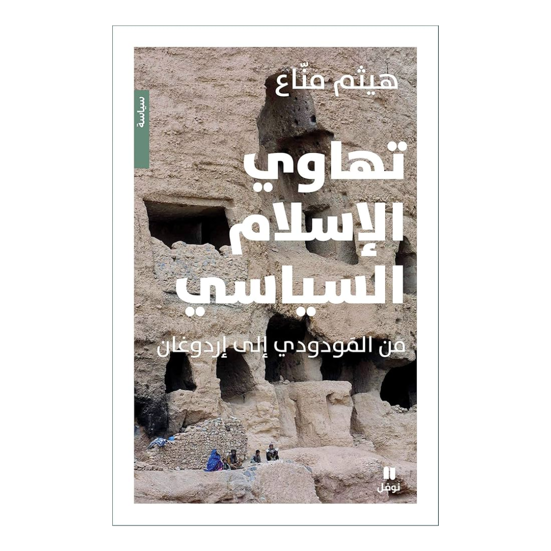 تهاوي الاسلام السياسي