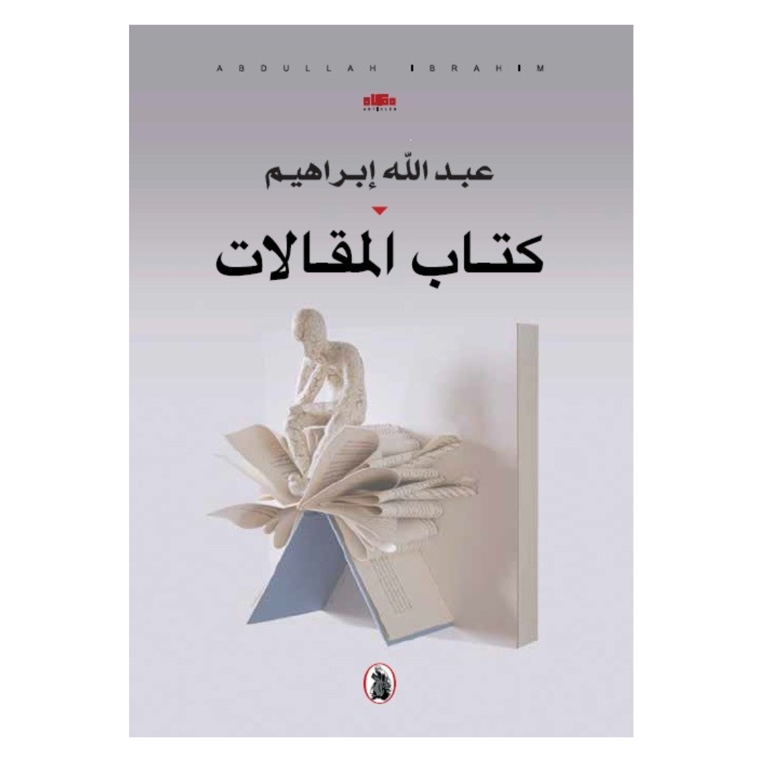 كتاب المقالات