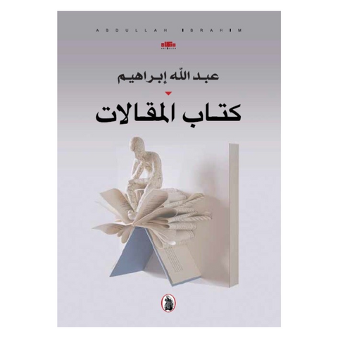 كتاب المقالات
