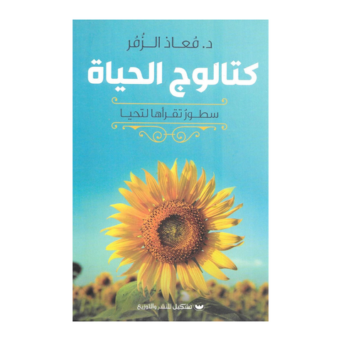 كتالوج الحياة