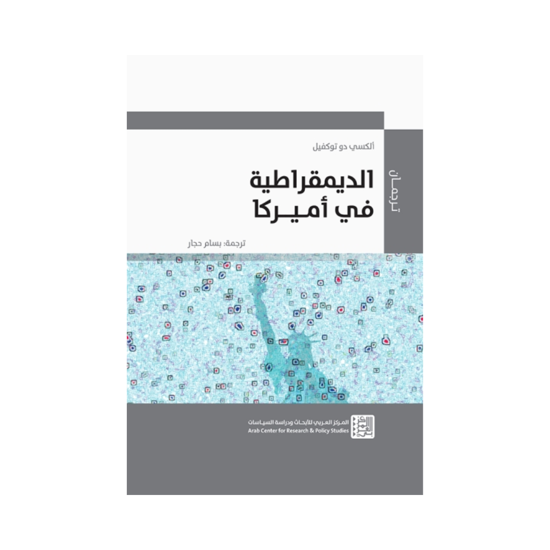 الديمقراطية في أميركا