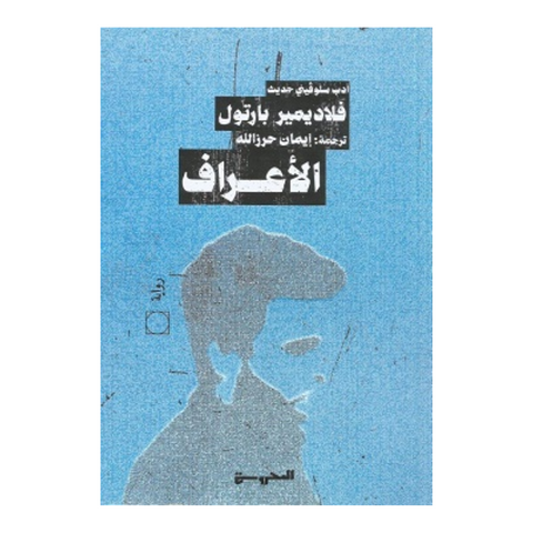 الأعراف