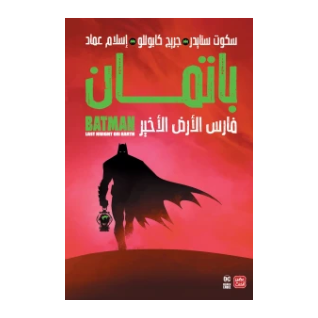 باتمان - فارس الأرض الأخير