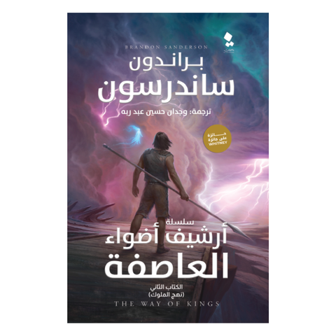 نهج الملوك الكتاب الثاني