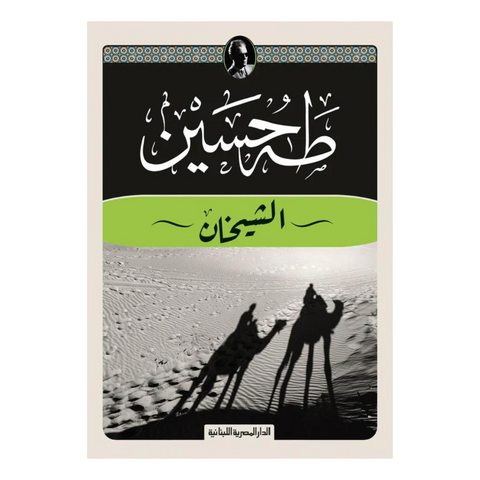 الشيخان