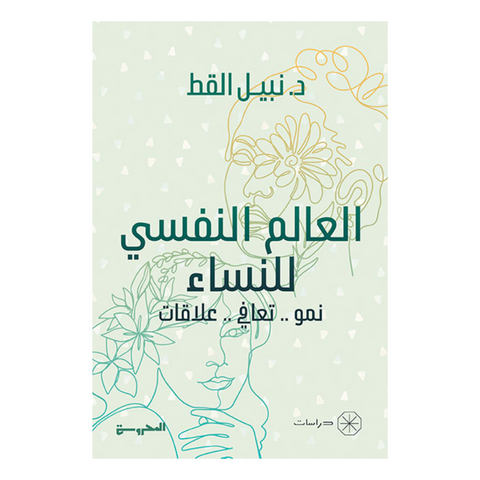 العالم النفسي