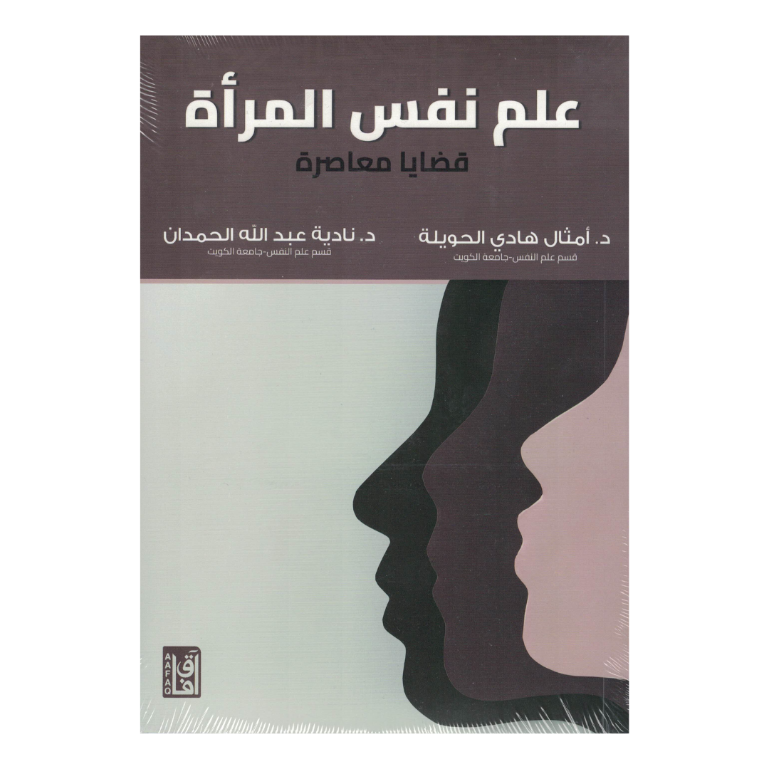 علم نفس المرأة