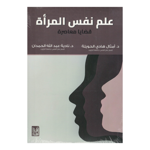 علم نفس المرأة