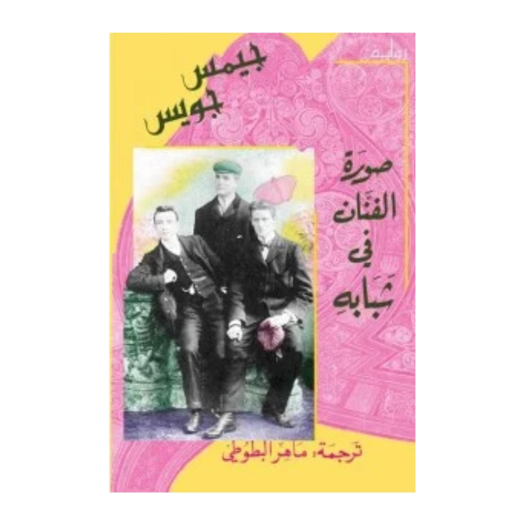 صورة الفنان فى شبابه