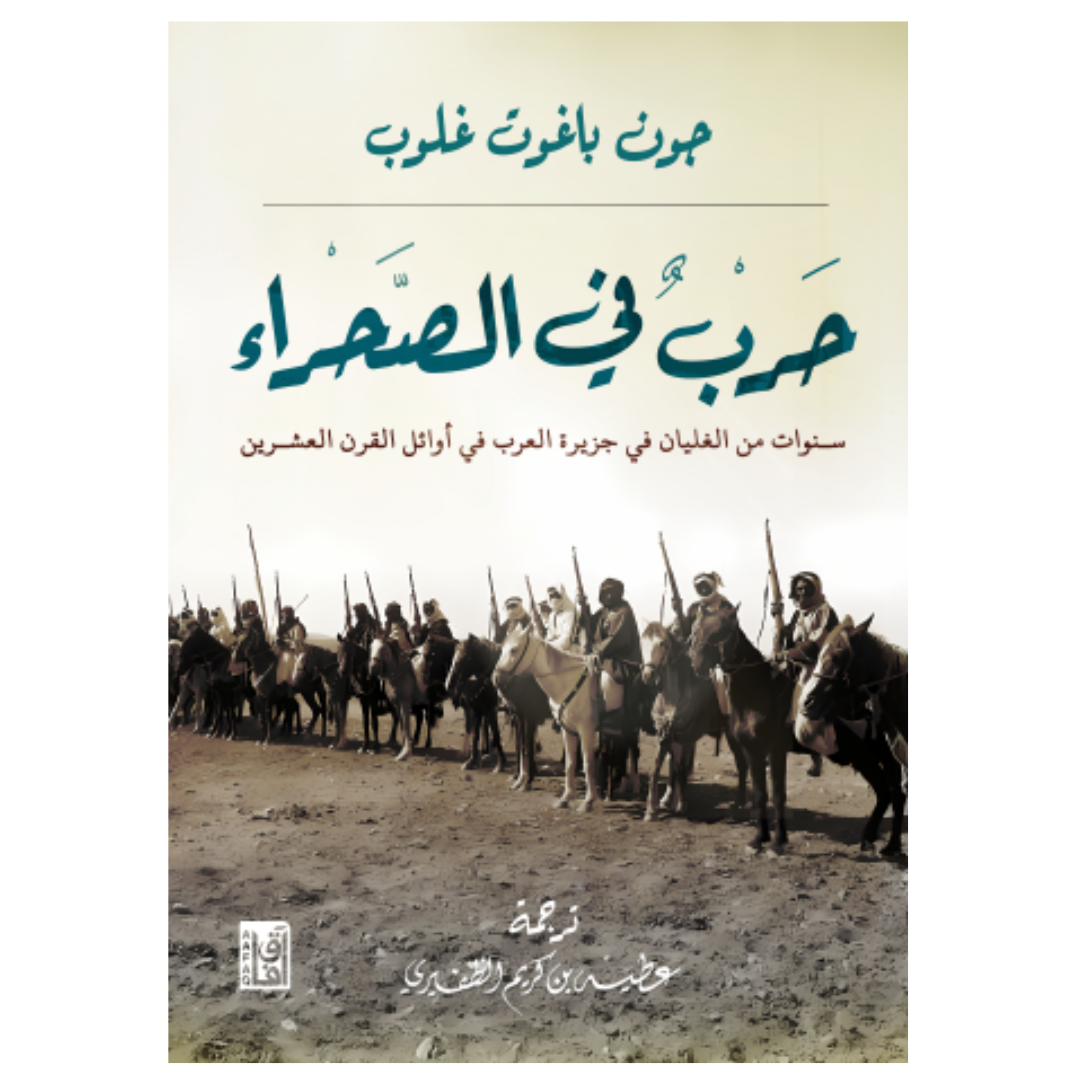 حرب في الصحراء ط4