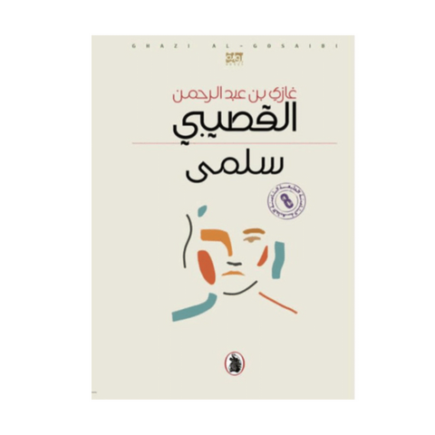سلمى