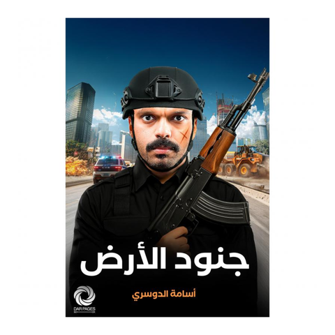جنود الأرض