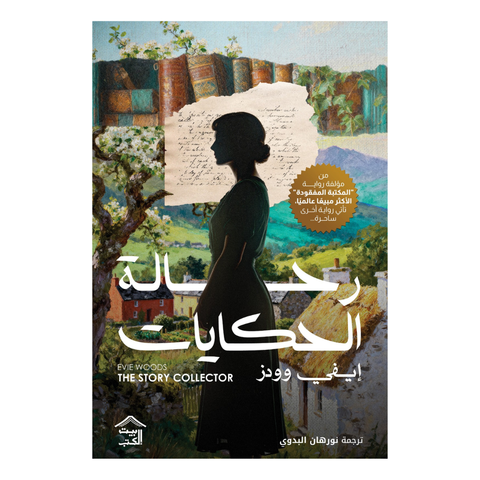 رحّالة الحكايات