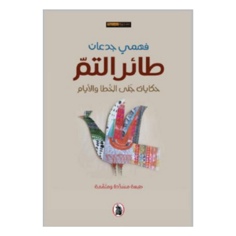 طائر التم