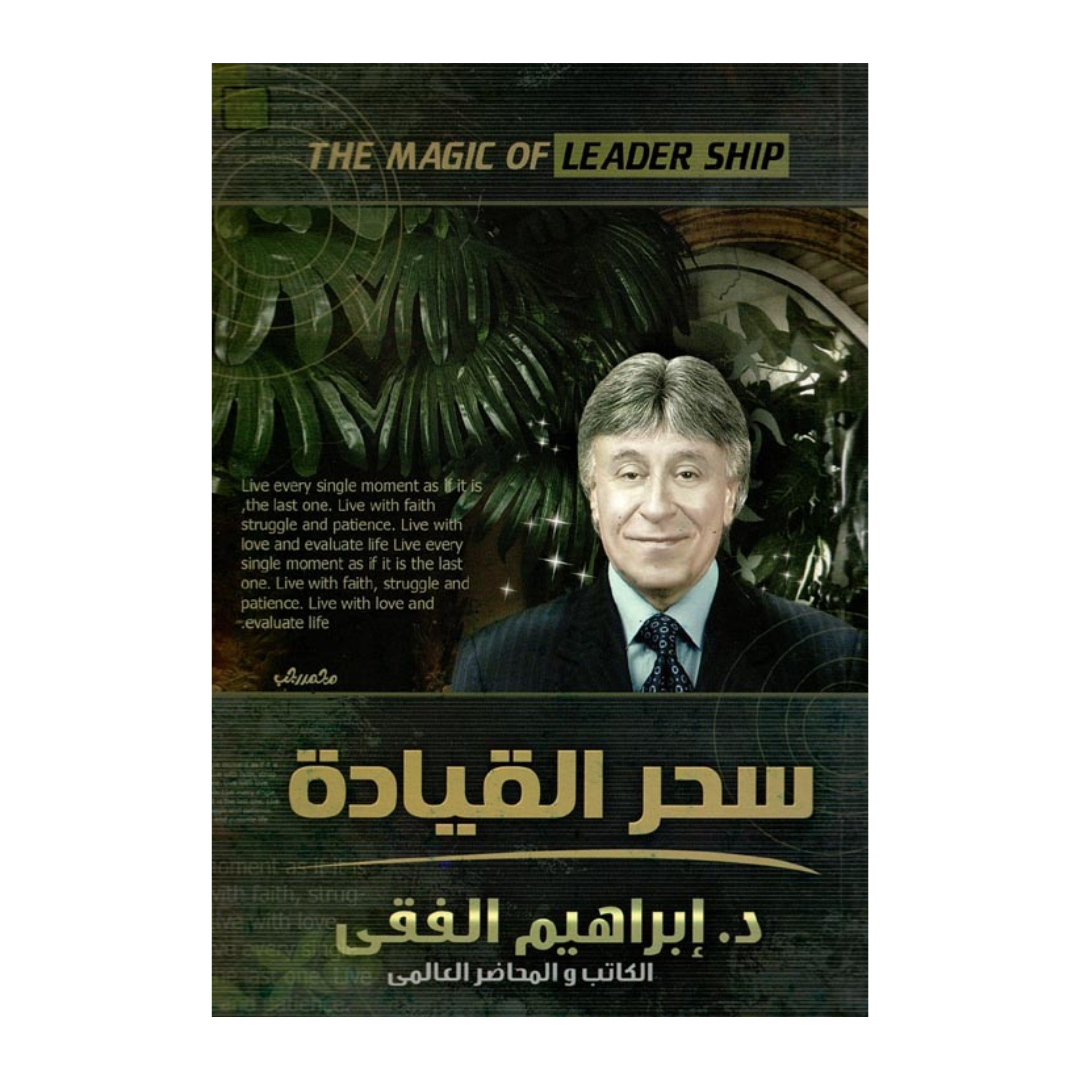سحر القيادة