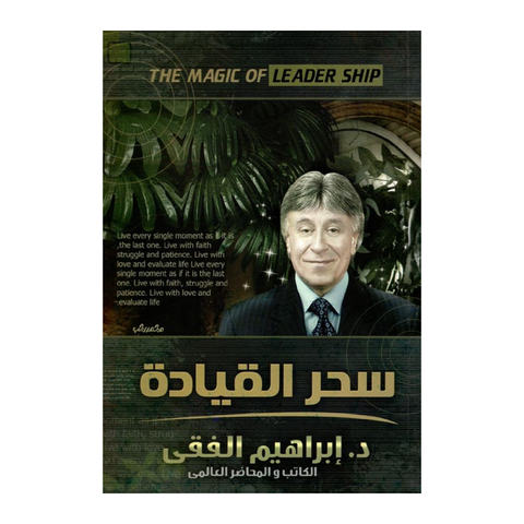 سحر القيادة