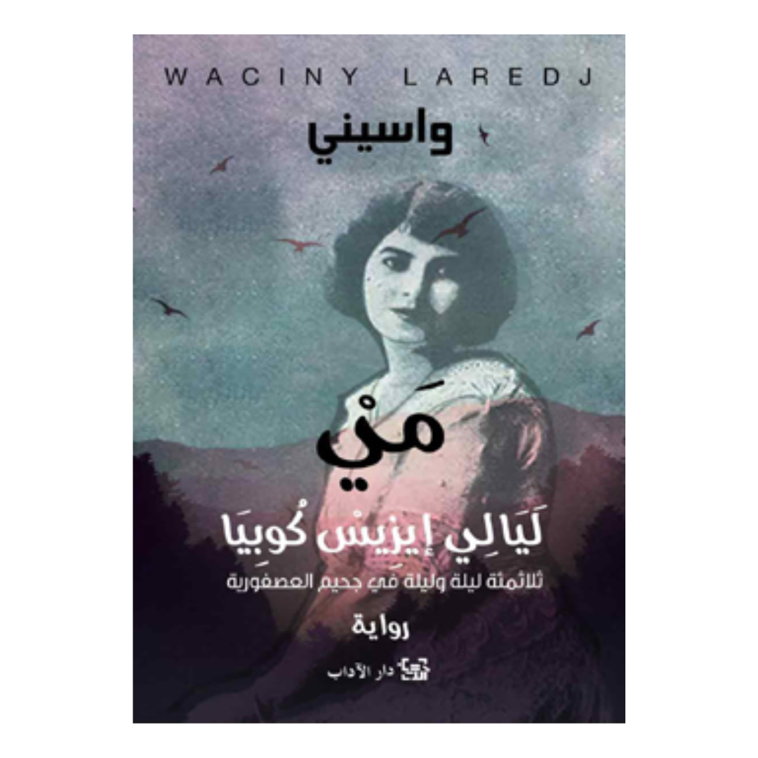 مي ليالي ايزيس كوبيا