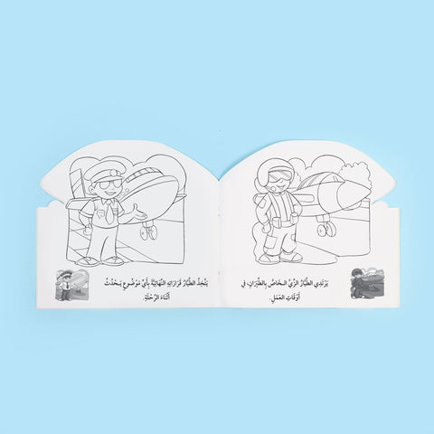 أريد أن أكون طياراً