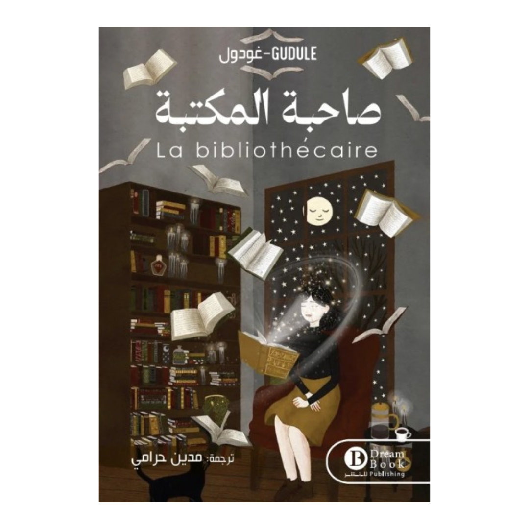 صاحبة المكتبة