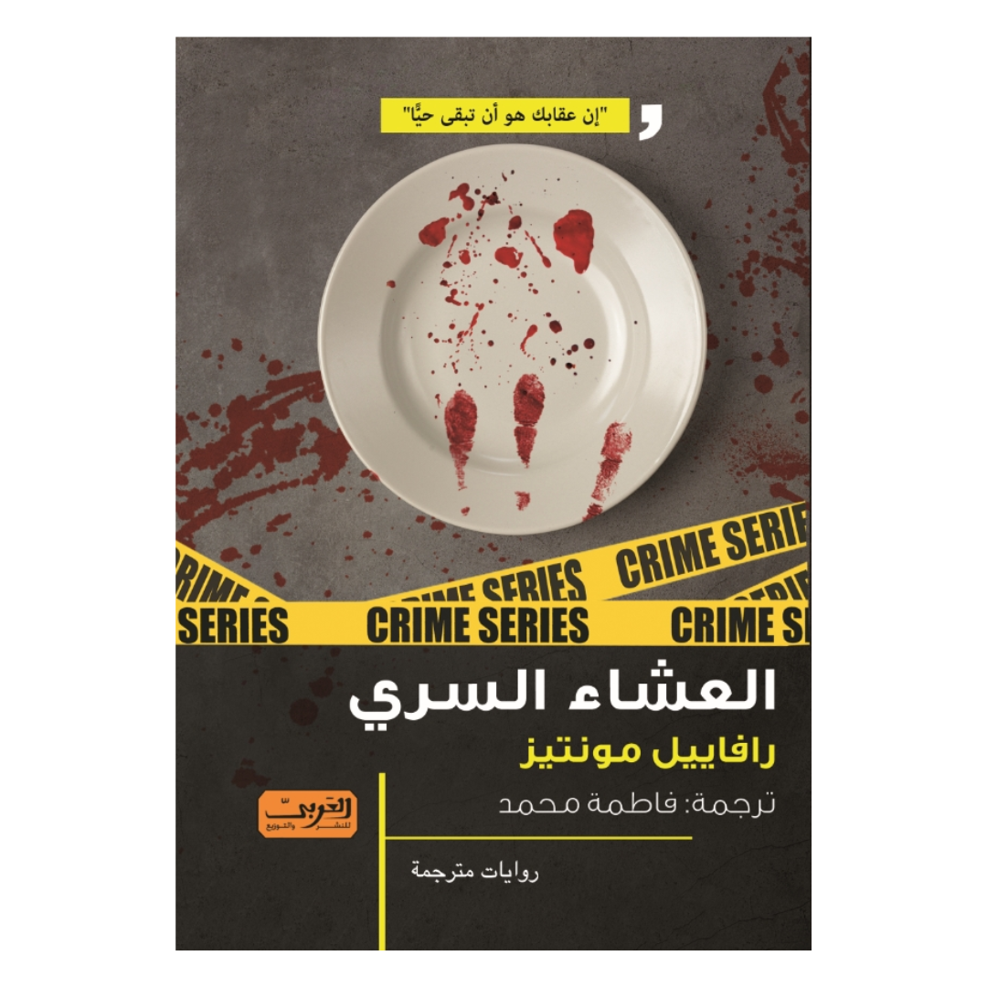 العشاء السري