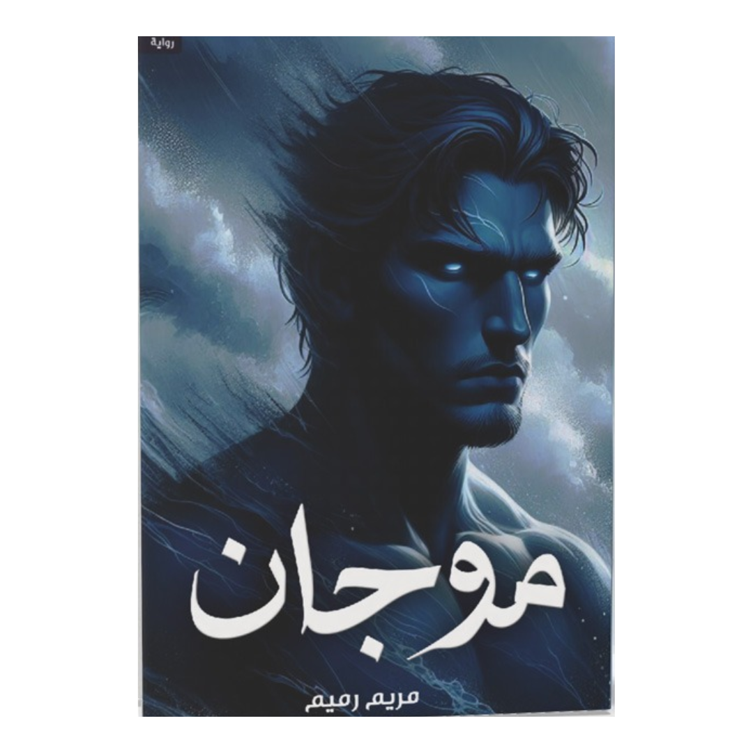 موجان