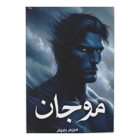 موجان