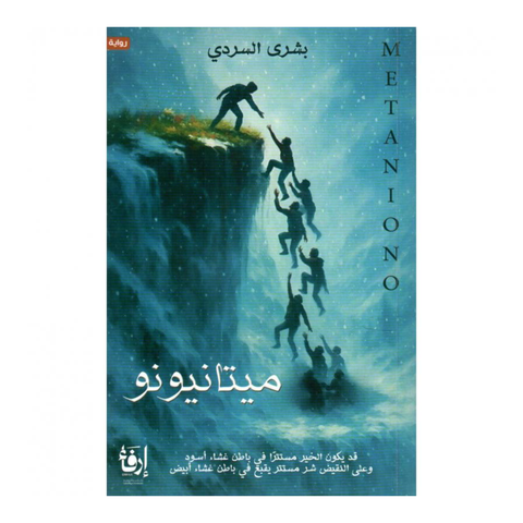 ميتانيونو