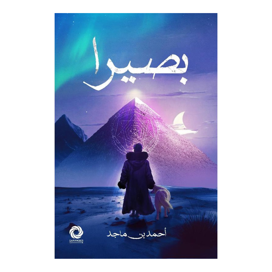 بصيرا