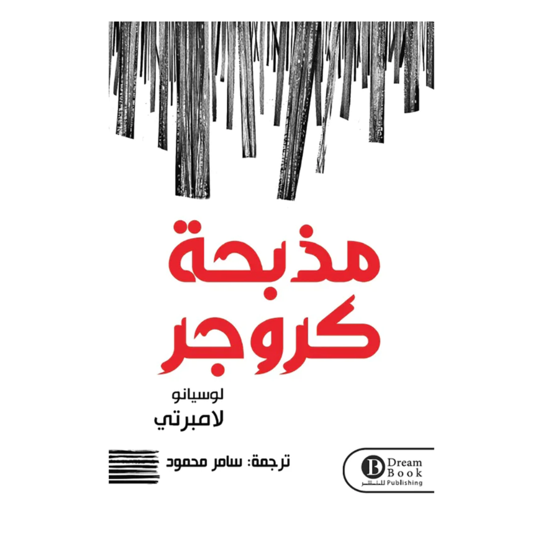 مذبحة كروجر