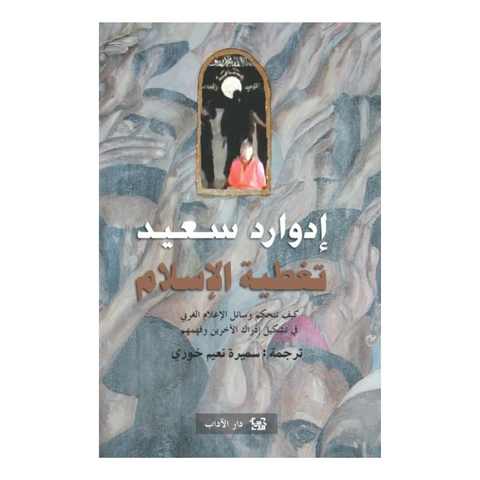 تغطية الاسلام