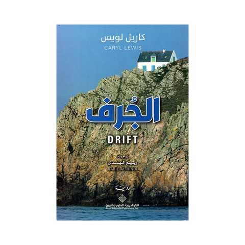 الجرف