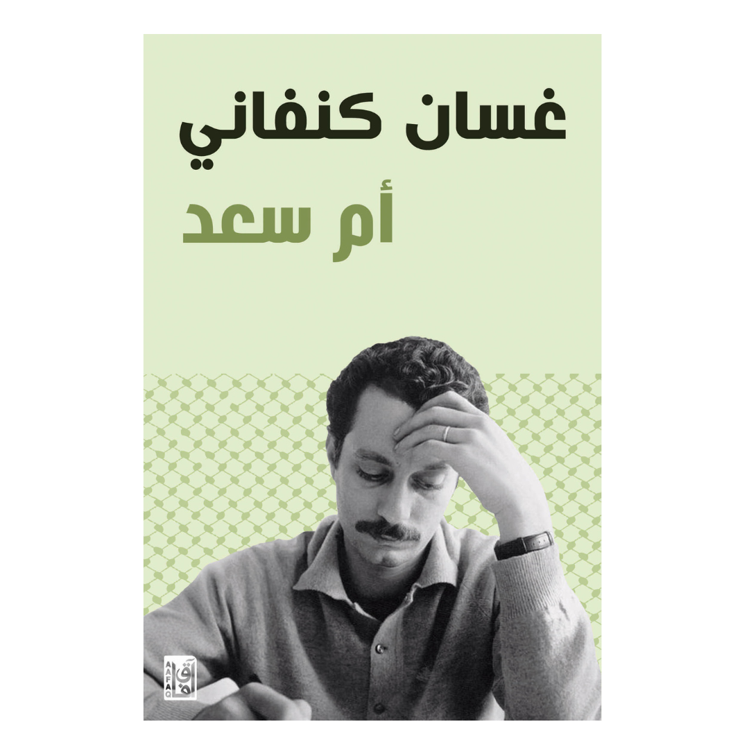أم سعد