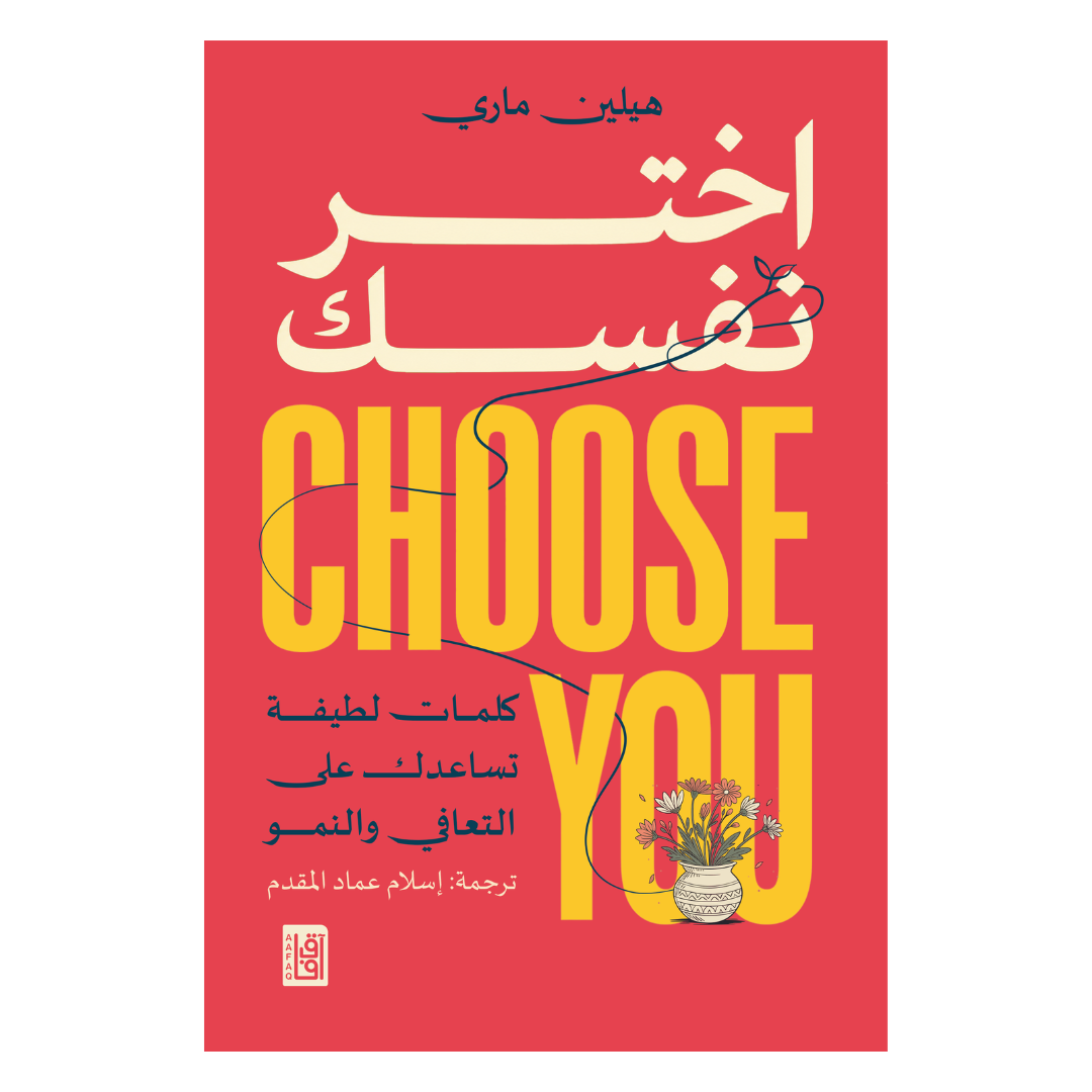 اختر نفسك