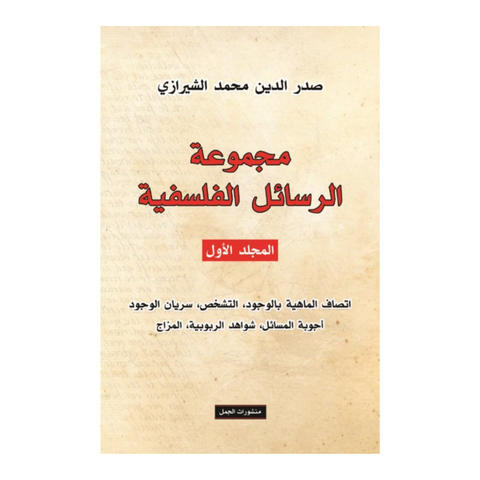 مجموعة الرسائل الفلسفية 1/4