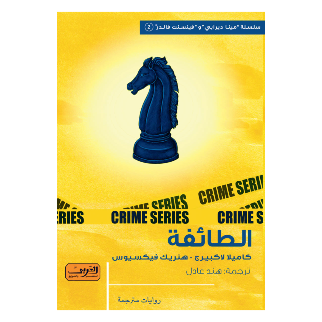 الطائفة