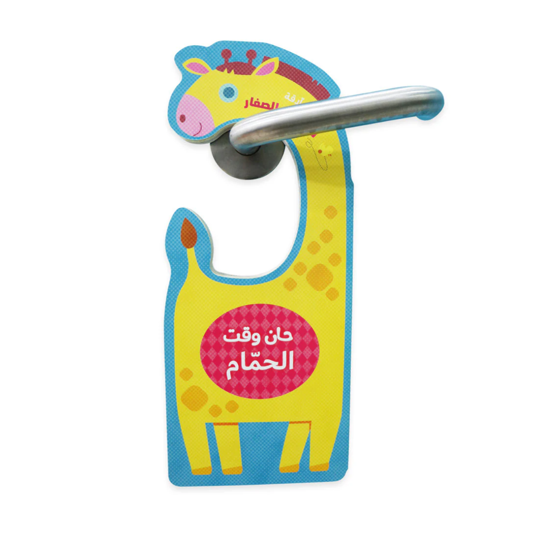 حان وقت الحمام