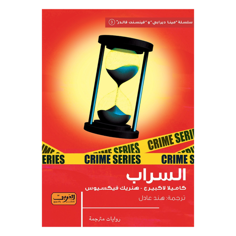 السراب