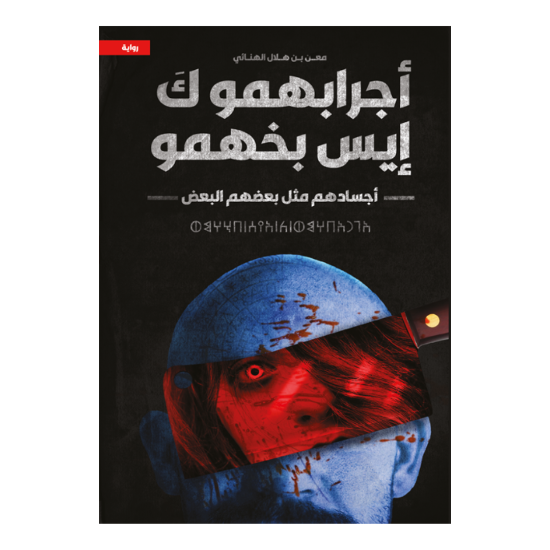 اجسادهم مثل بعضهم البعض