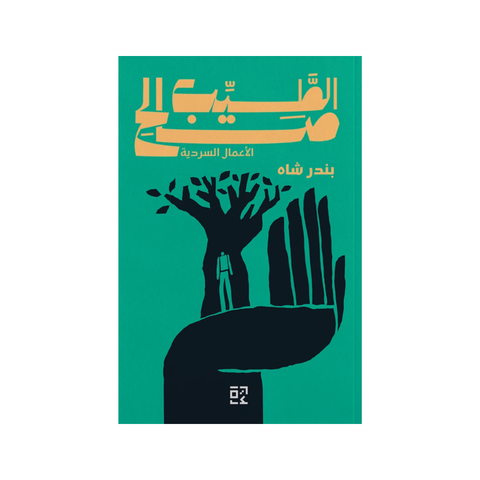 بندر شاه
