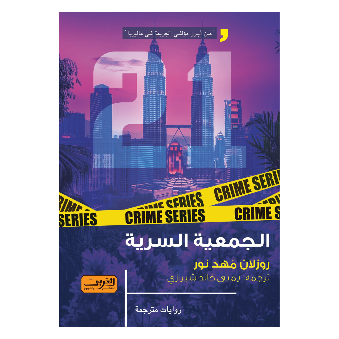 الجمعية السرية