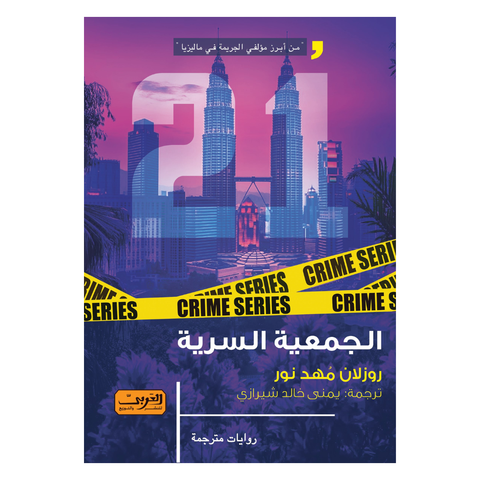 الجمعية السرية