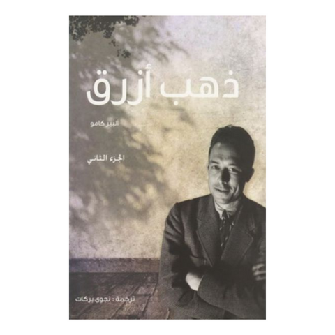 ذهب أزرق