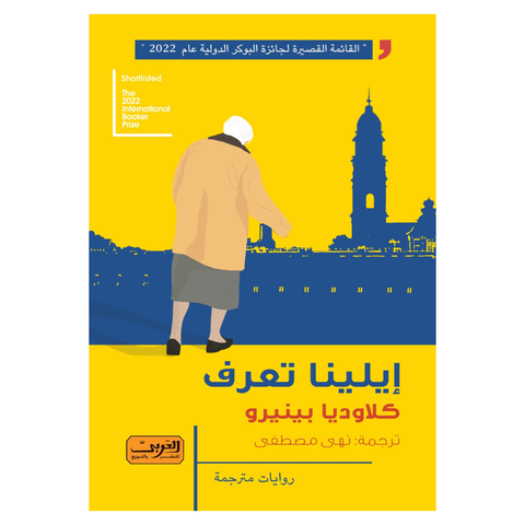 إيلينا تعرف