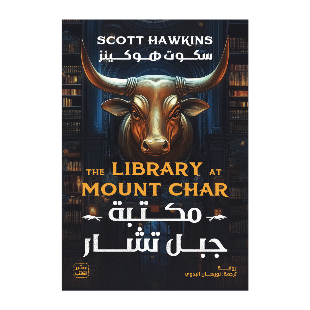 مكتبة جبل تشار
