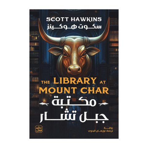 مكتبة جبل تشار
