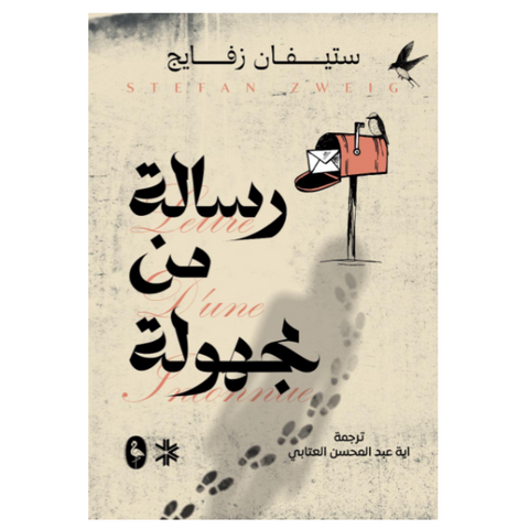 ‫رسالة من مجهولة‬‏