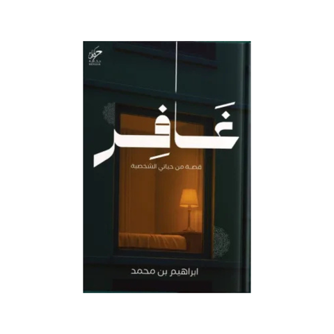 غافر