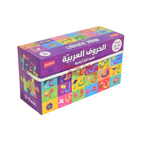 أحجية حروف الهجاء العربية الأرضية
